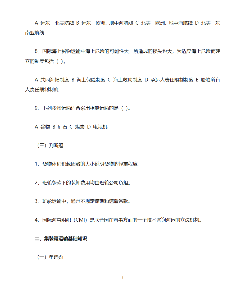 货运代理习题第4页