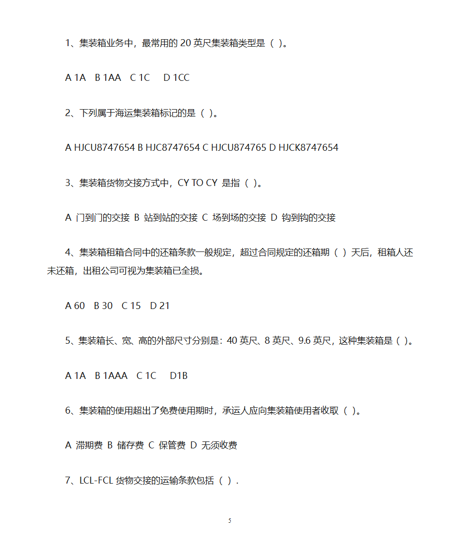 货运代理习题第5页