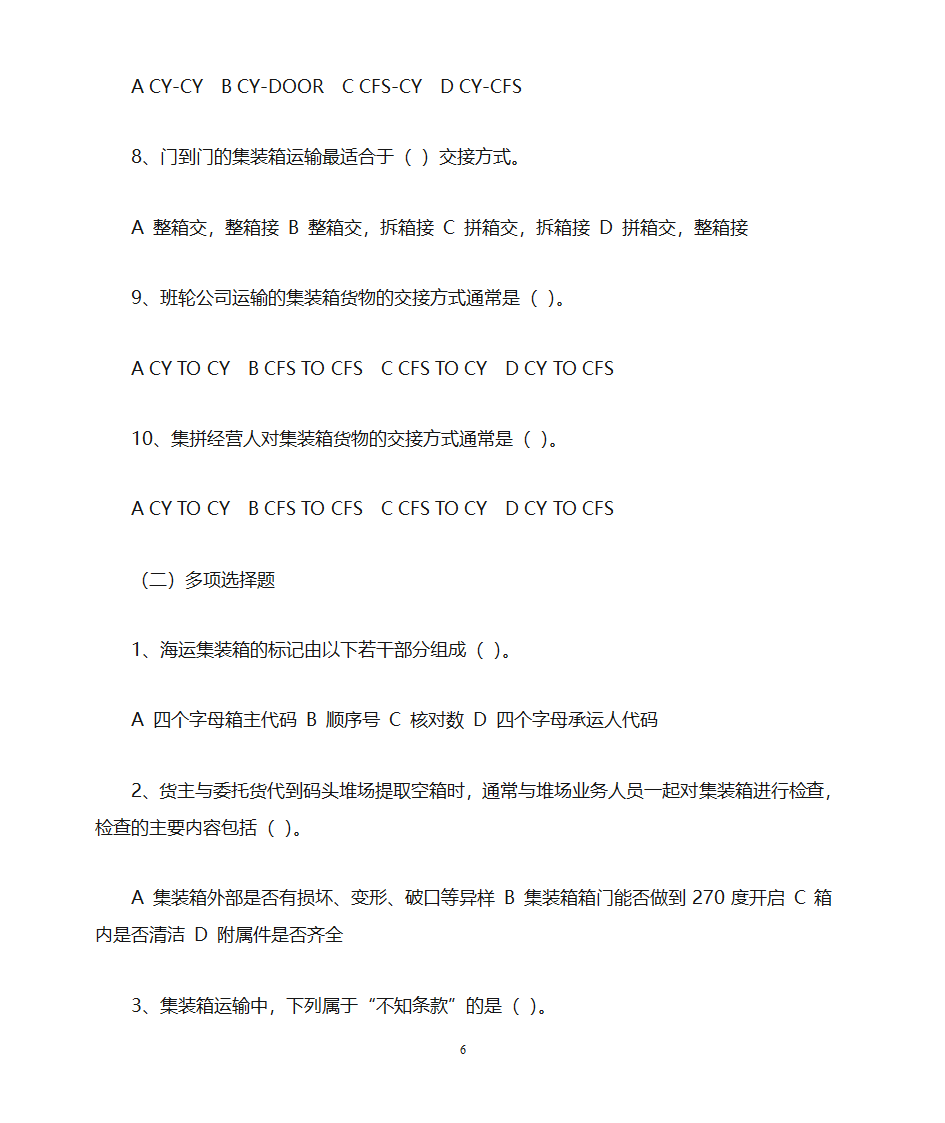 货运代理习题第6页