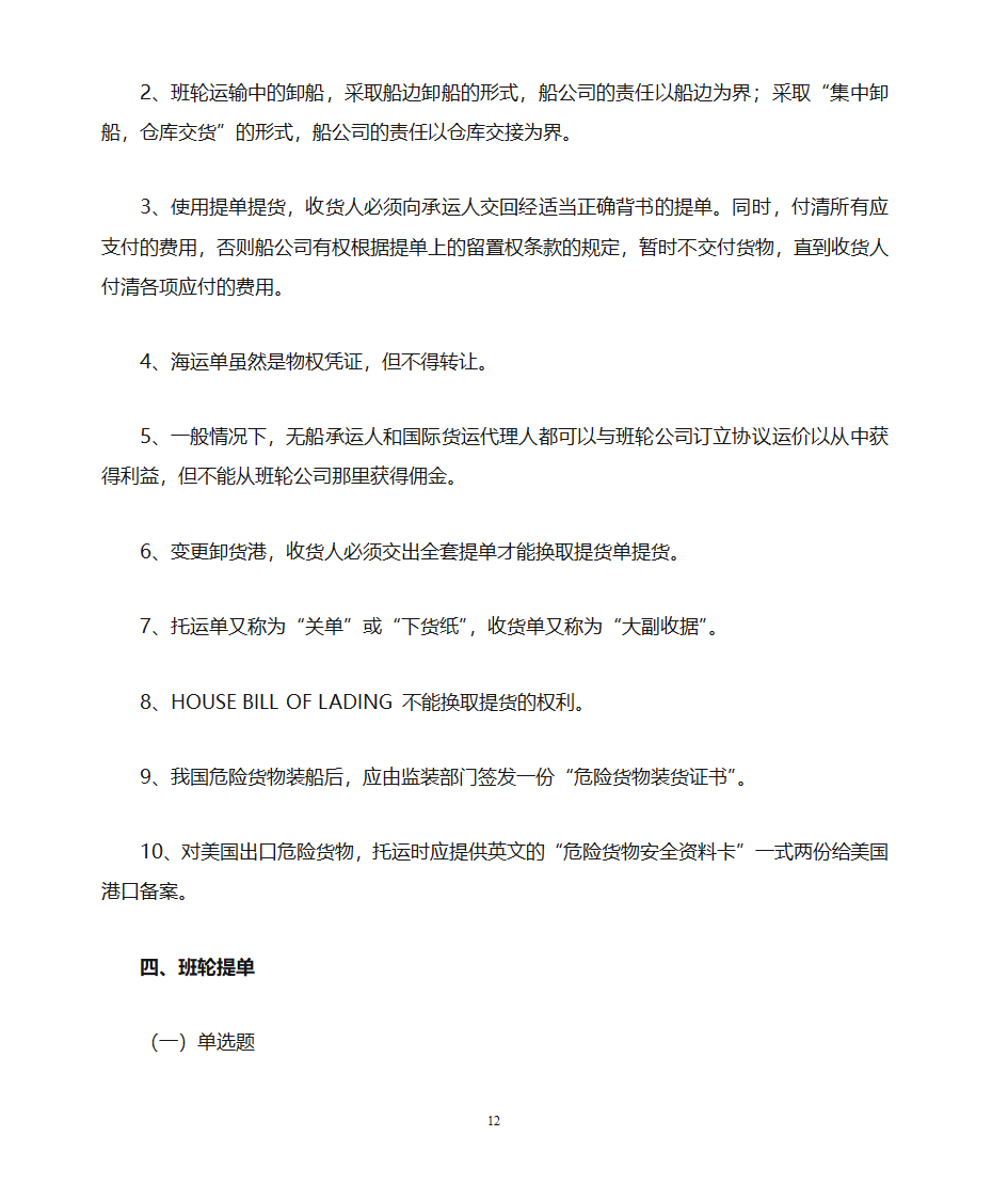 货运代理习题第12页