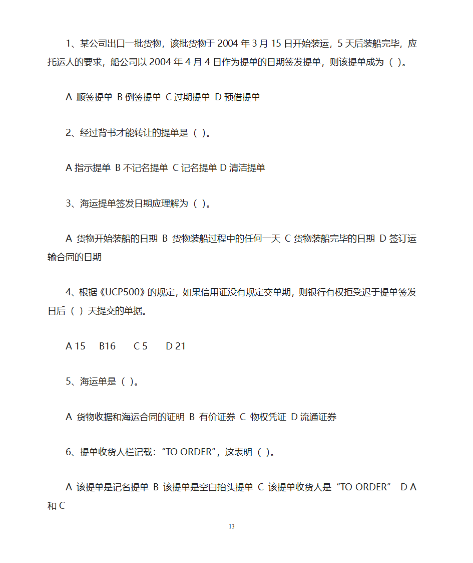 货运代理习题第13页