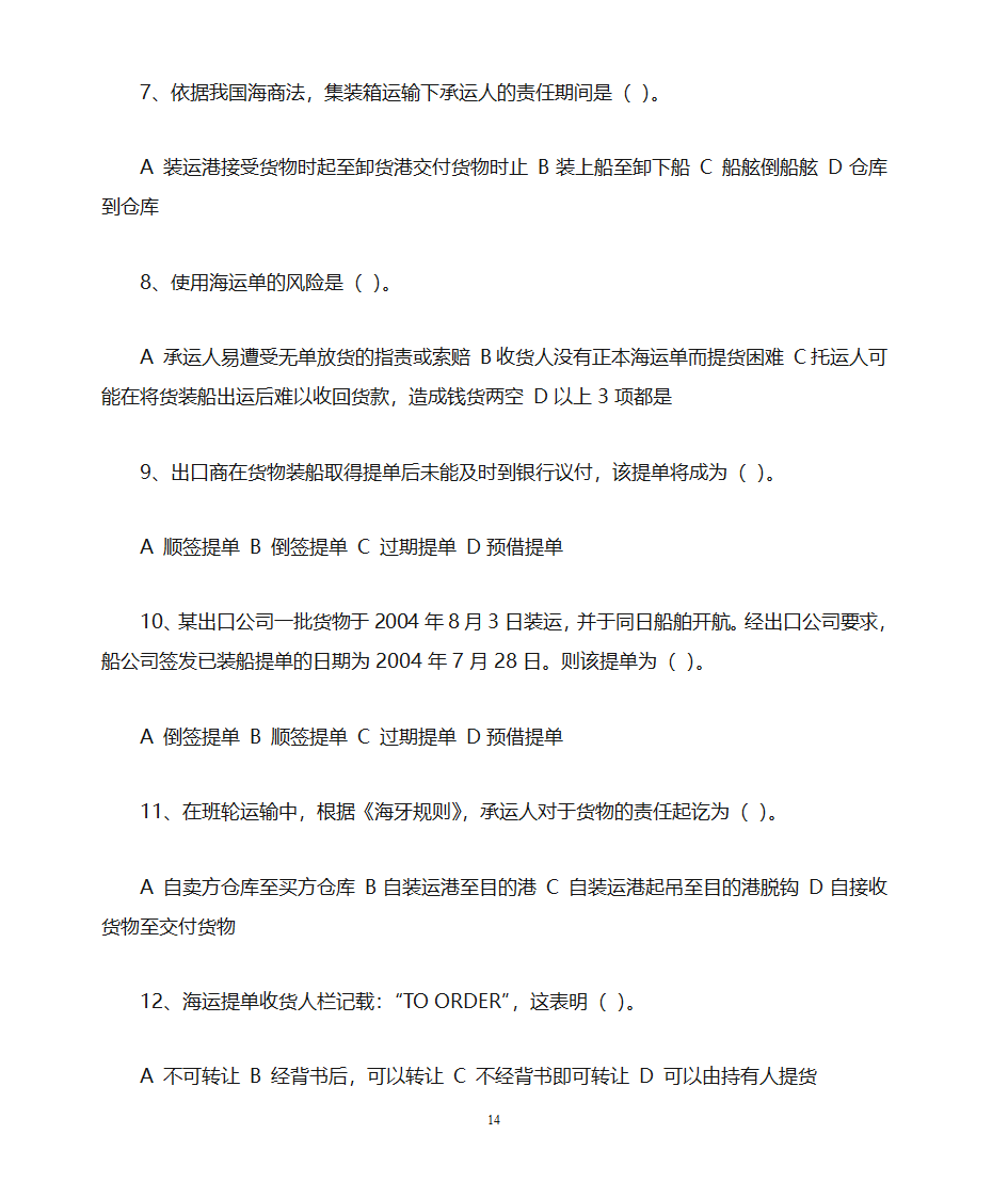 货运代理习题第14页