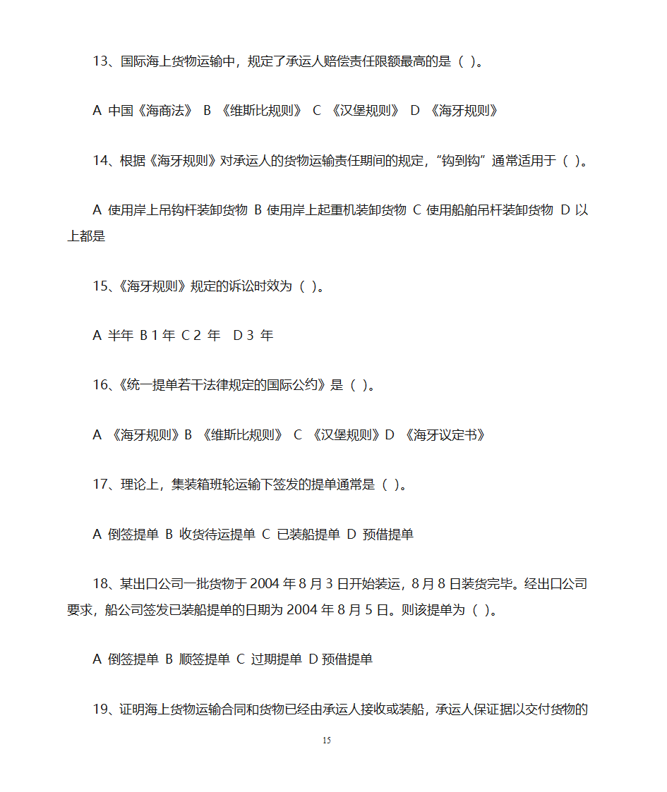 货运代理习题第15页