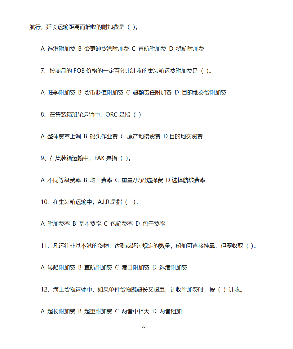 货运代理习题第20页