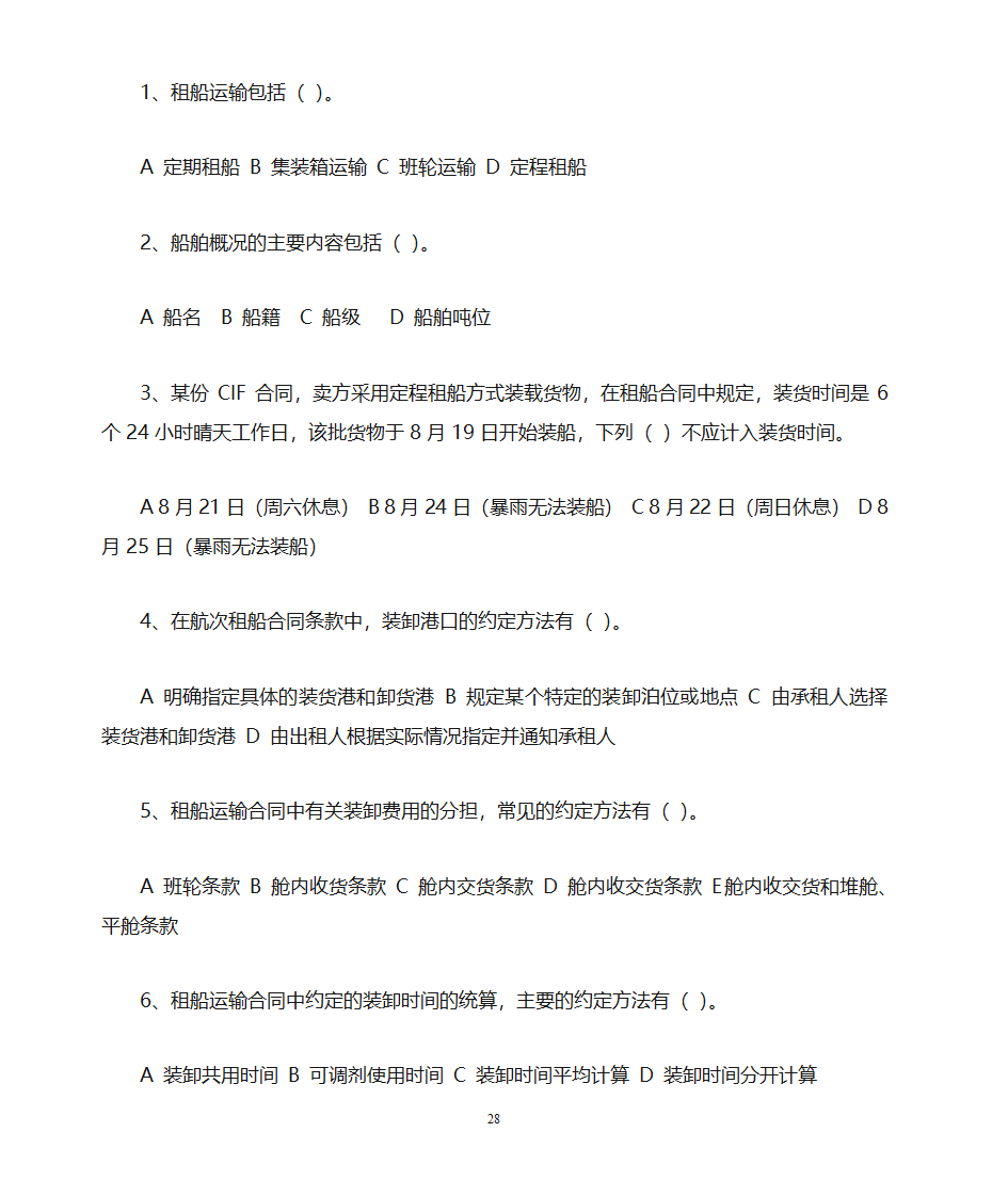 货运代理习题第28页