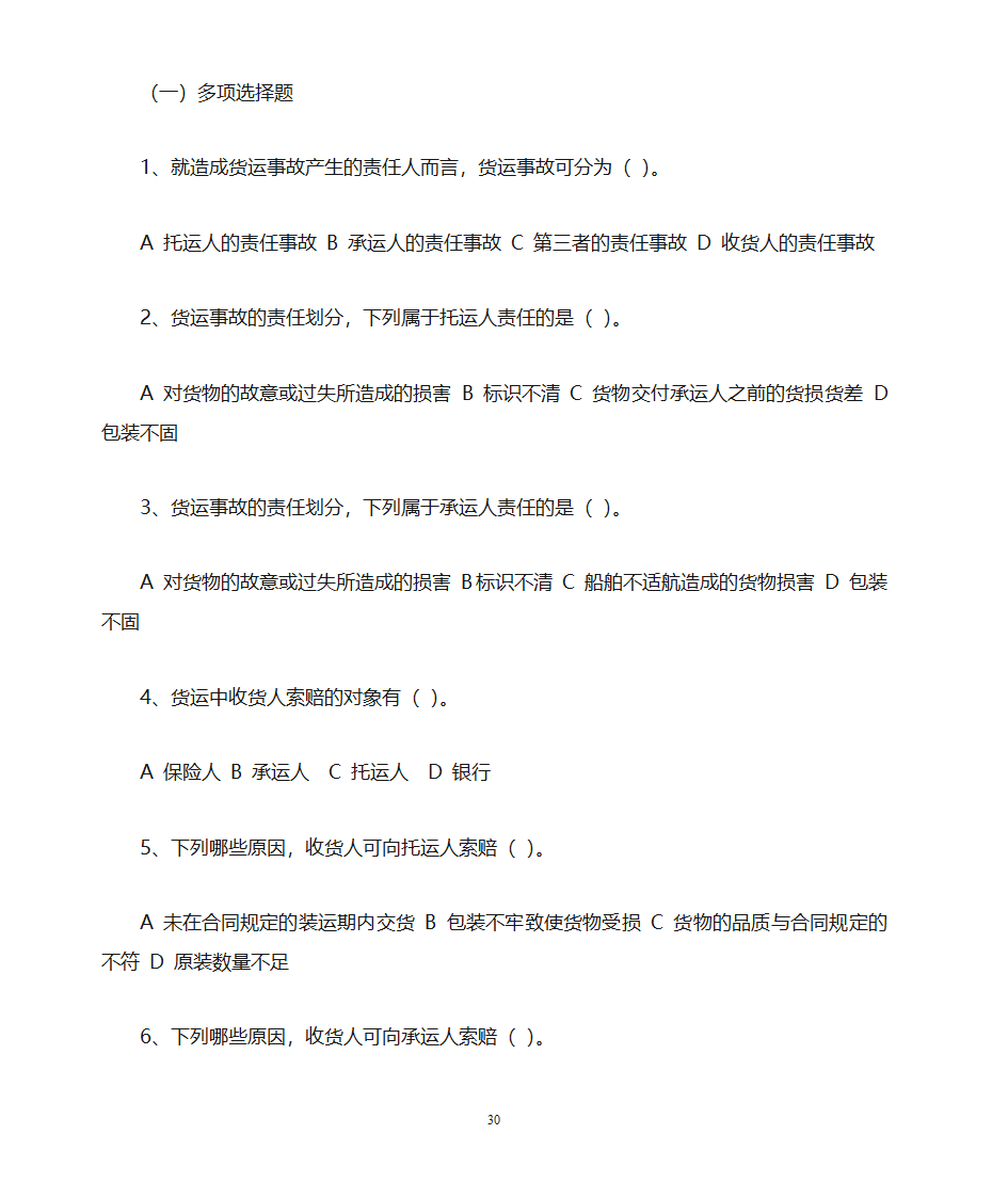 货运代理习题第30页