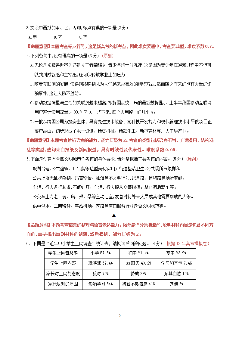 2018年高考模拟试卷语文卷第2页