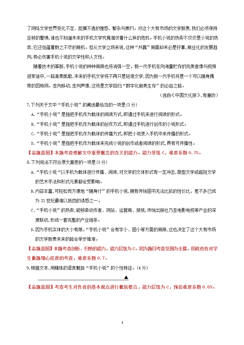 2018年高考模拟试卷语文卷第4页