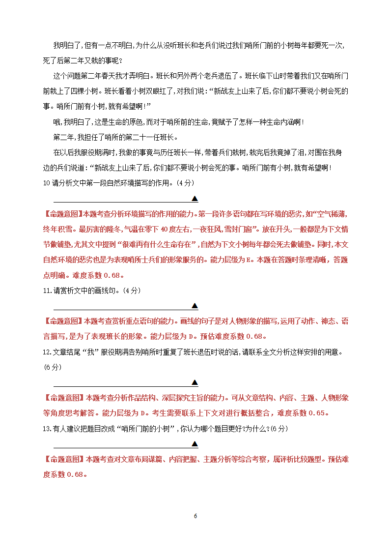 2018年高考模拟试卷语文卷第6页