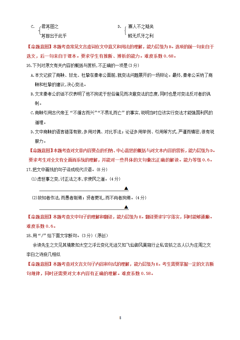 2018年高考模拟试卷语文卷第8页