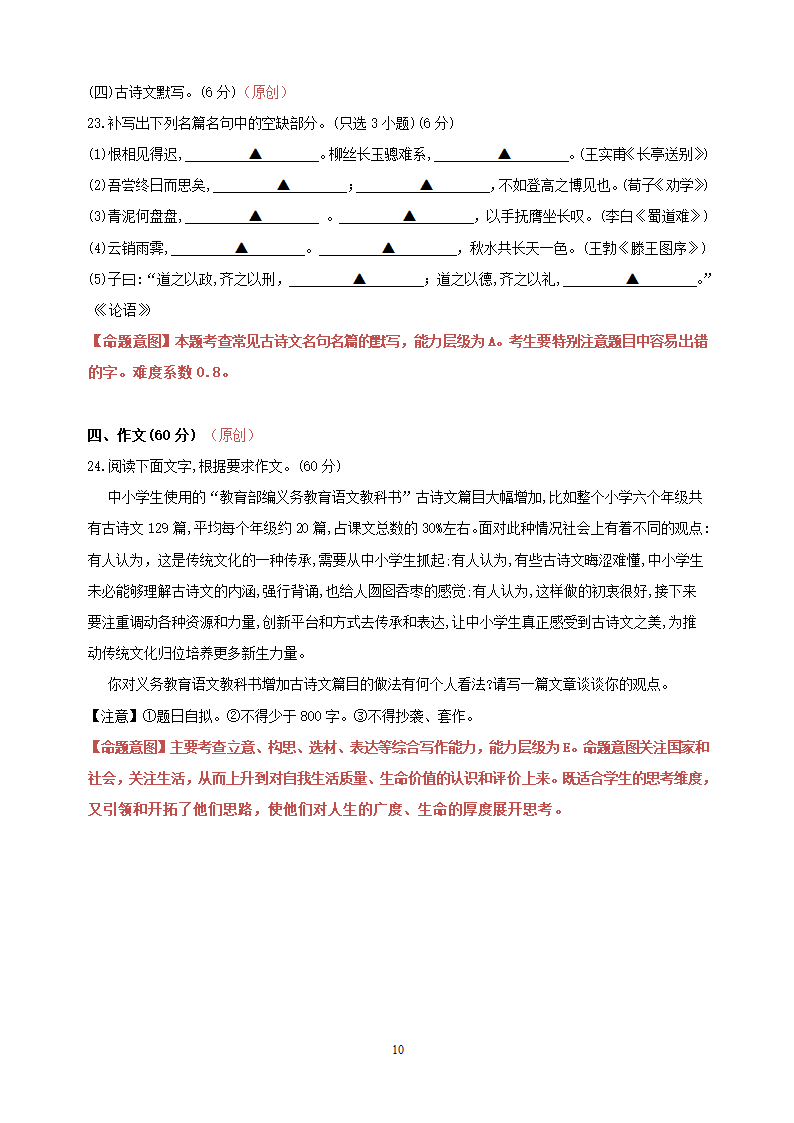 2018年高考模拟试卷语文卷第10页