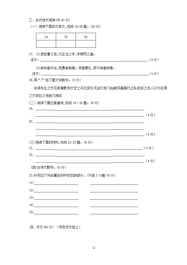 2018年高考模拟试卷语文卷第12页