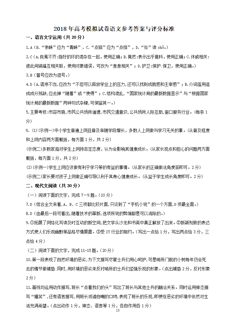 2018年高考模拟试卷语文卷第13页