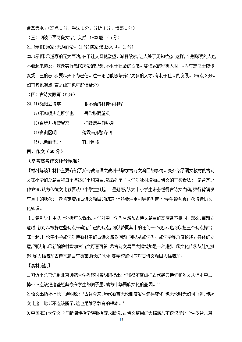 2018年高考模拟试卷语文卷第15页