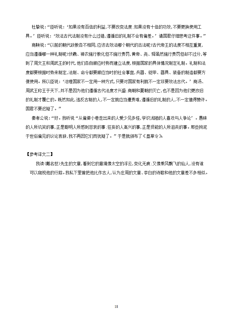 2018年高考模拟试卷语文卷第18页