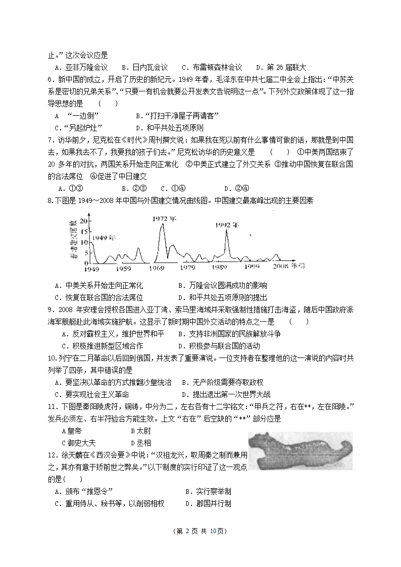 高二小高考历史试卷及答案第2页