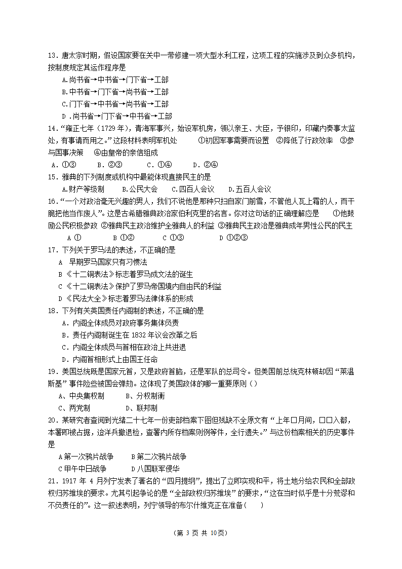 高二小高考历史试卷及答案第3页