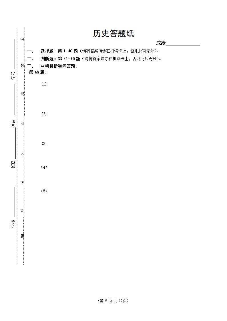 高二小高考历史试卷及答案第9页