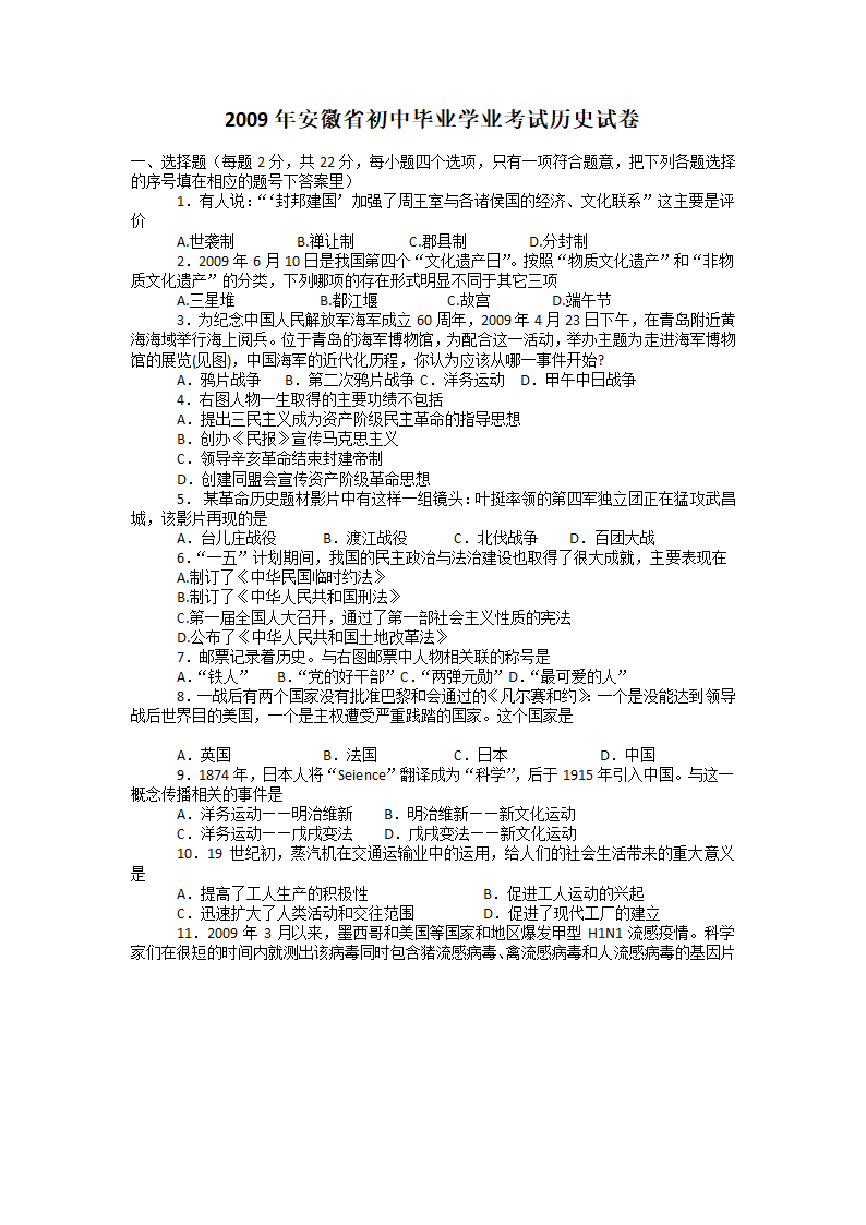 2009年安徽省中考试卷—历史第1页