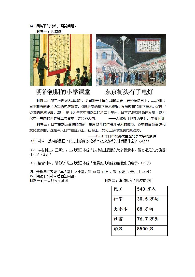 2009年安徽省中考试卷—历史第3页