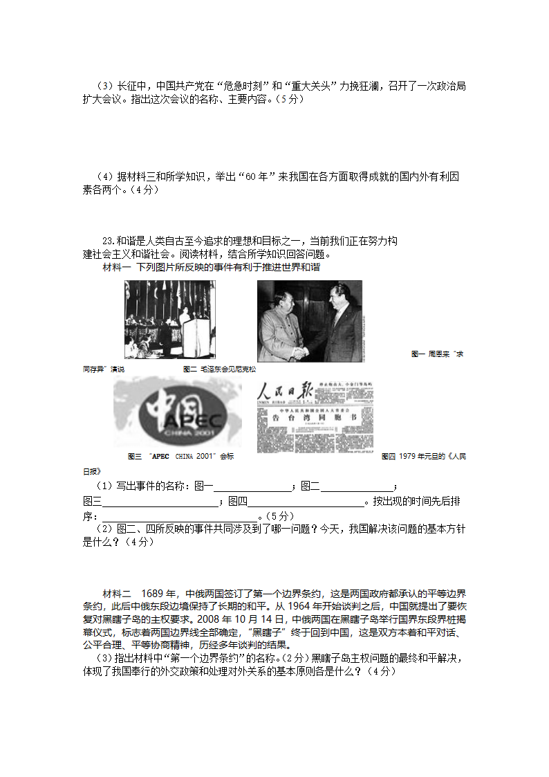 2009年安徽省中考试卷—历史第4页