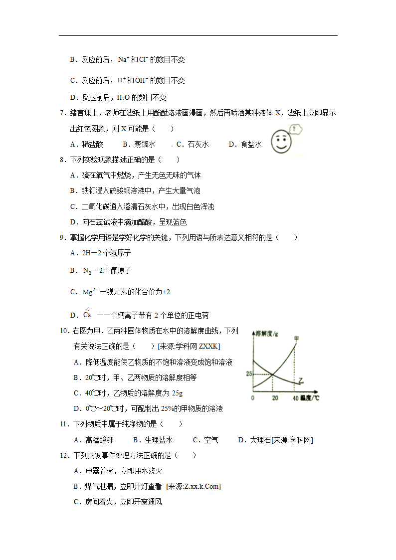 2012年海南省      中考化学试卷及答案第2页