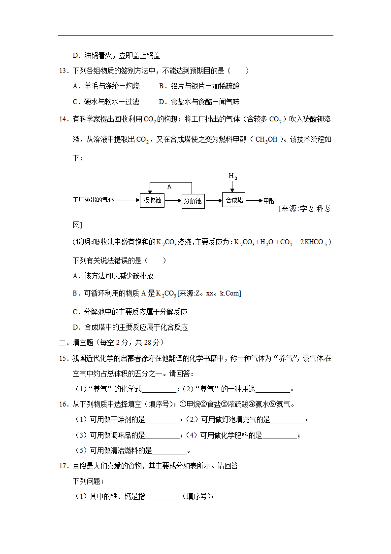 2012年海南省      中考化学试卷及答案第3页