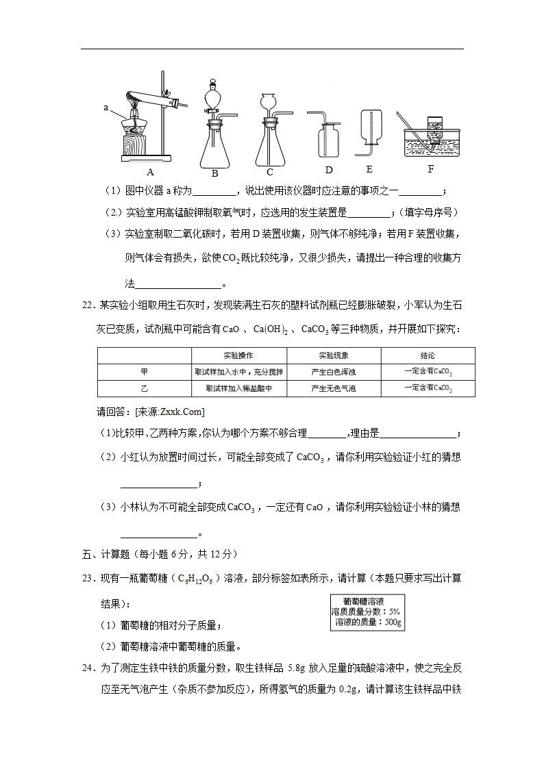 2012年海南省      中考化学试卷及答案第5页