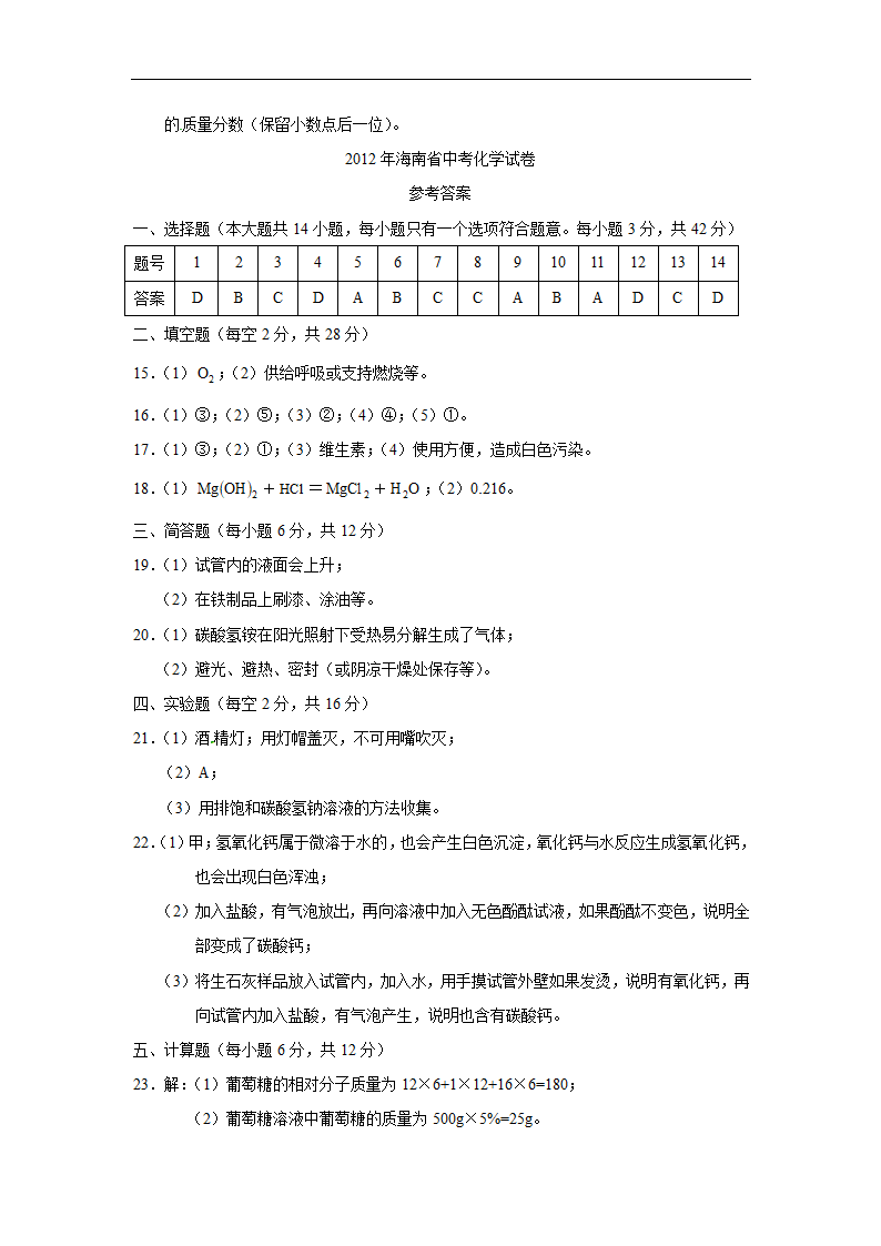 2012年海南省      中考化学试卷及答案第6页