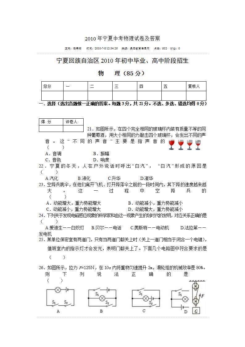 2010年宁夏中考物理试卷及答案第1页