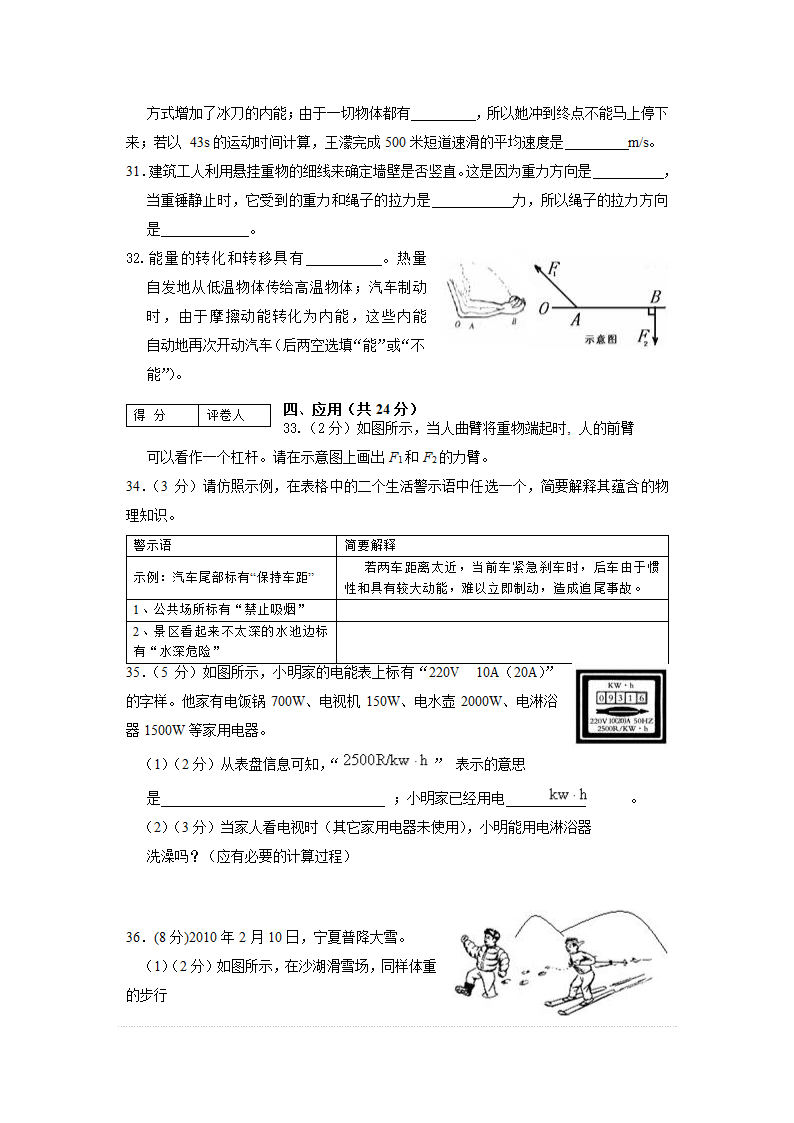 2010年宁夏中考物理试卷及答案第3页