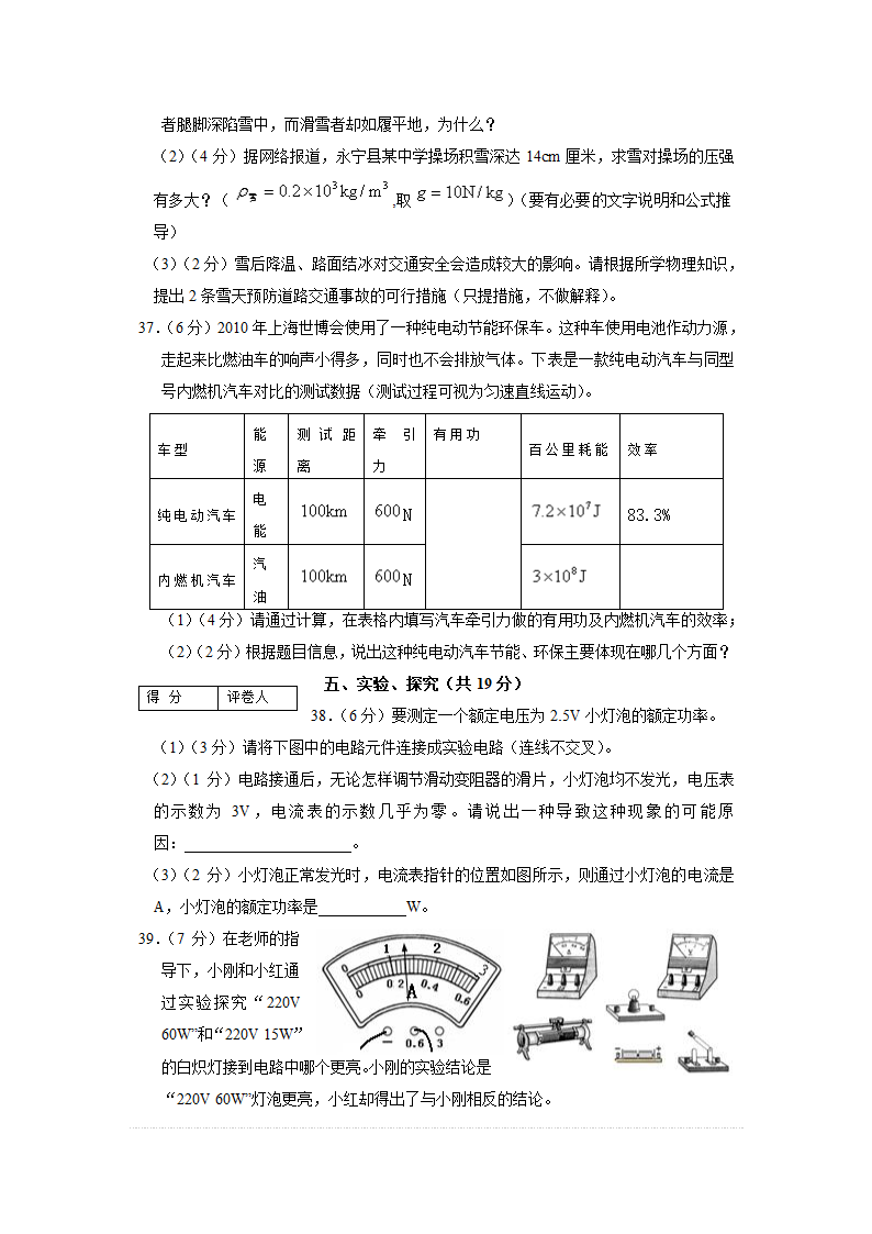 2010年宁夏中考物理试卷及答案第4页