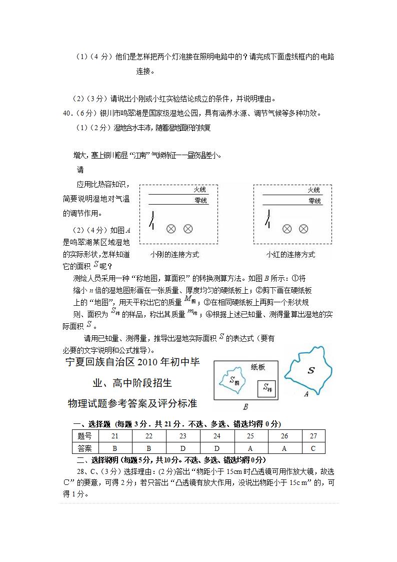 2010年宁夏中考物理试卷及答案第5页