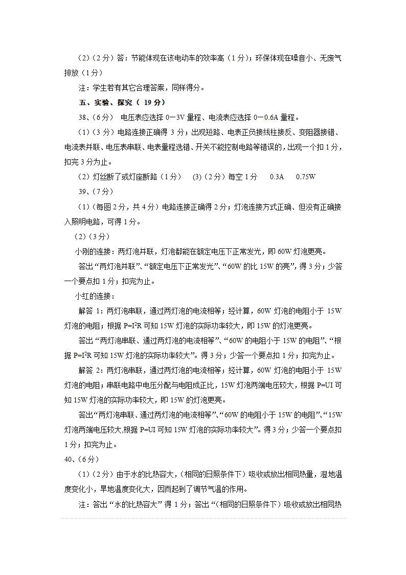 2010年宁夏中考物理试卷及答案第7页