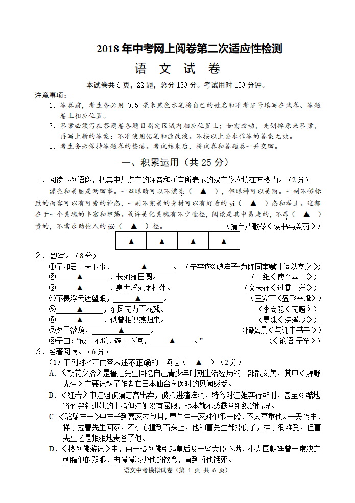 语文中考模拟试卷第1页