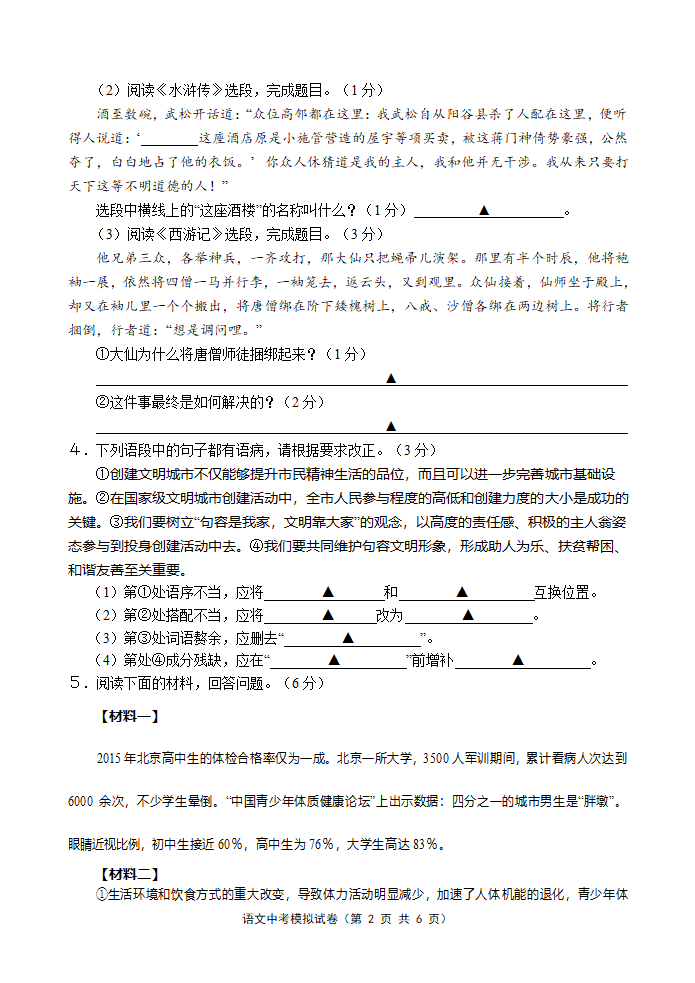 语文中考模拟试卷第2页