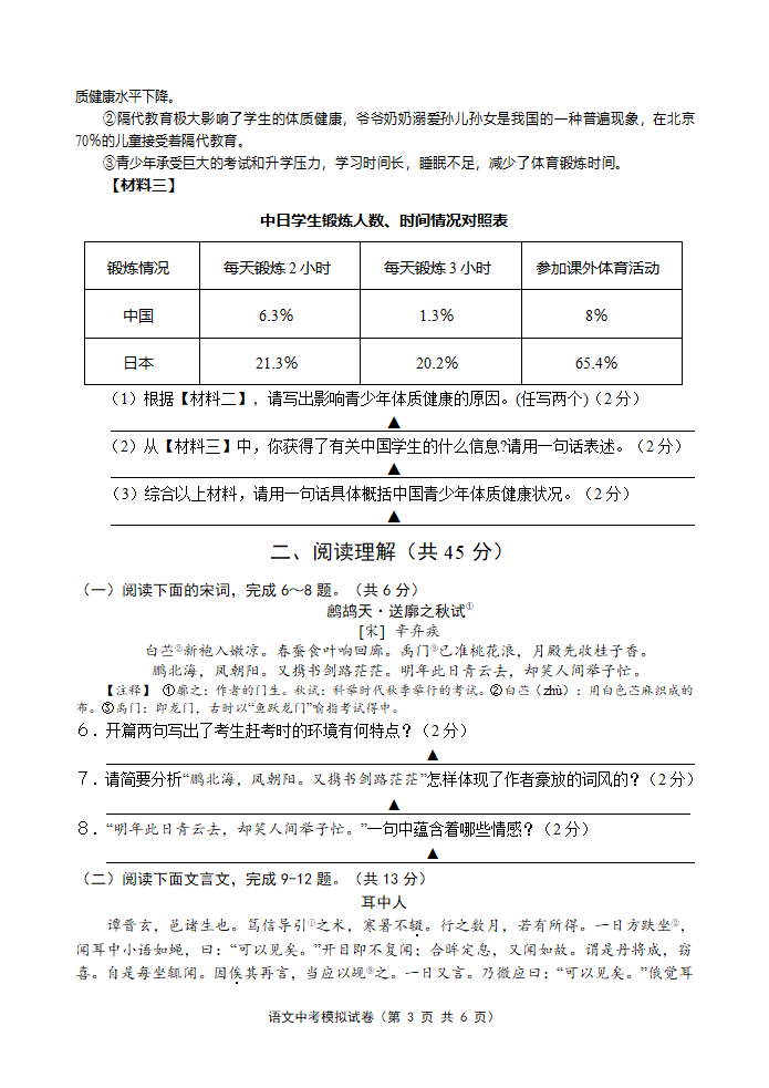 语文中考模拟试卷第3页