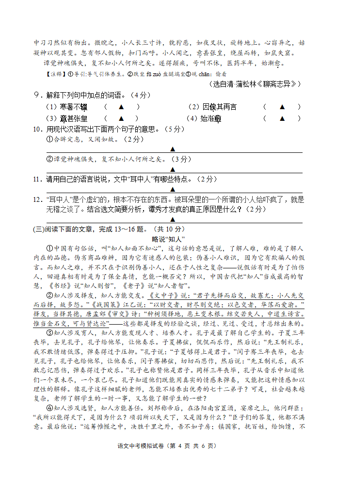 语文中考模拟试卷第4页