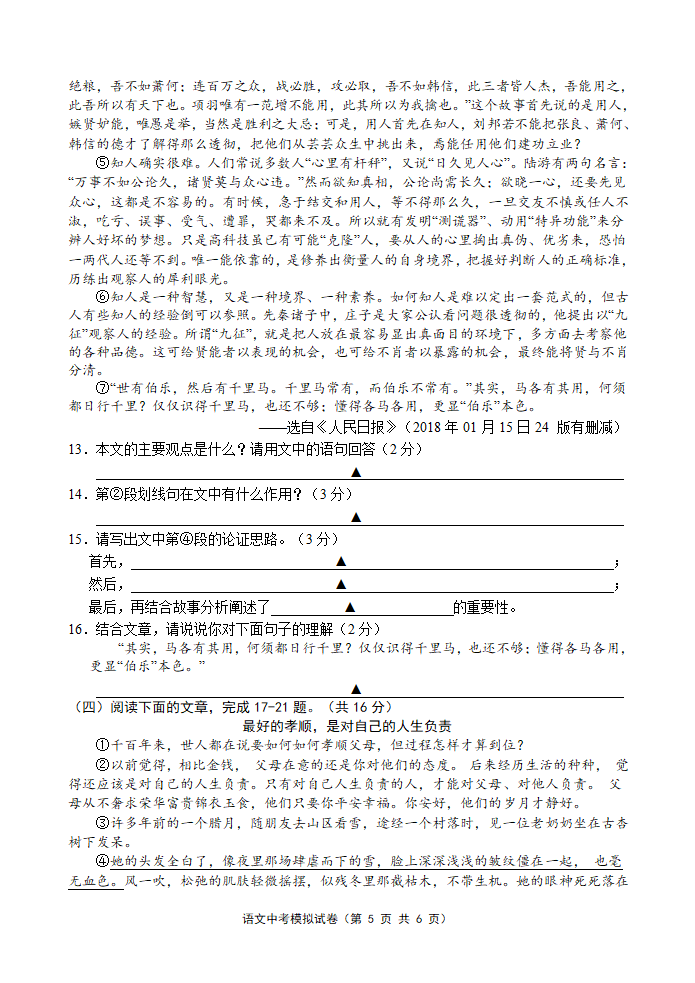 语文中考模拟试卷第5页