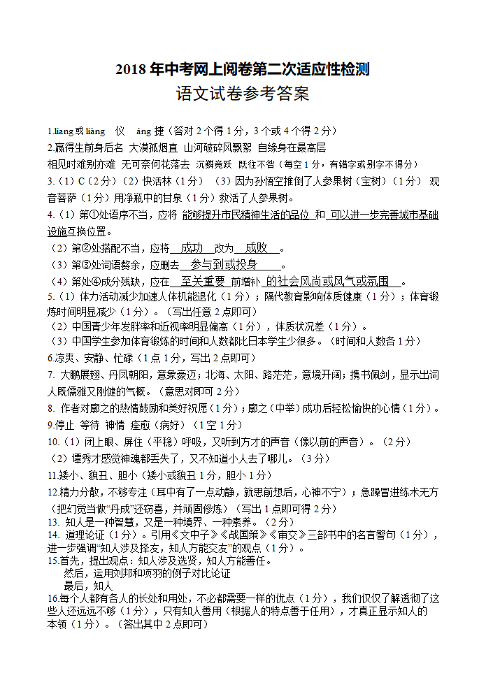 语文中考模拟试卷第8页