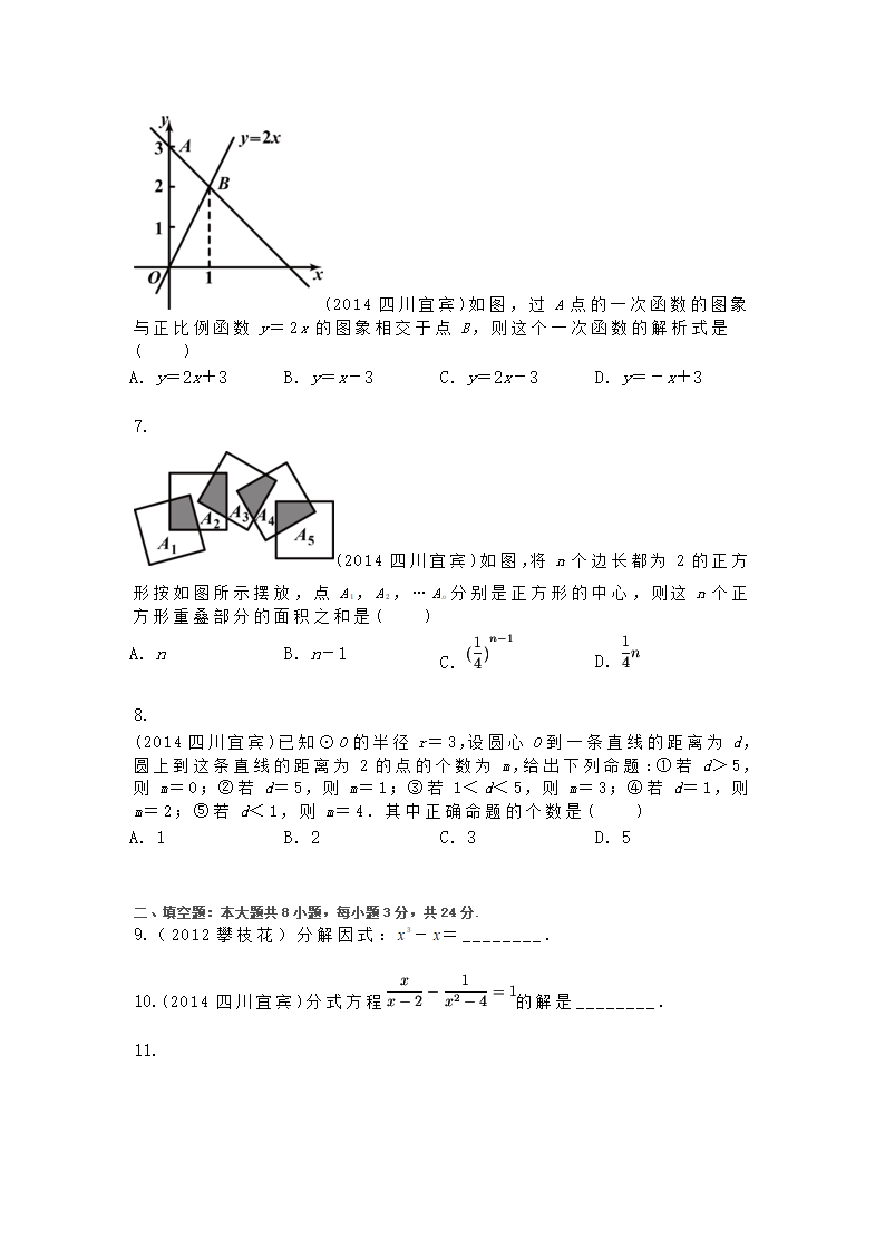 2014年四川省宜宾中考数学试卷第2页