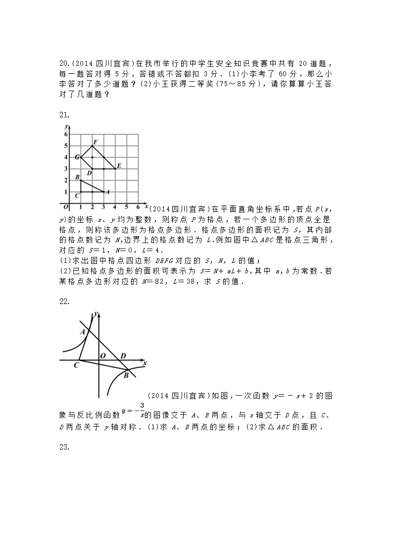 2014年四川省宜宾中考数学试卷第5页