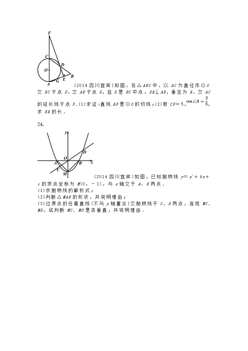 2014年四川省宜宾中考数学试卷第6页