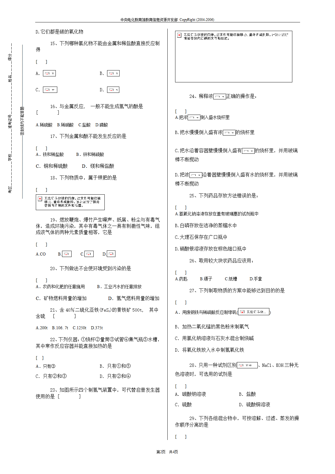 中考化学模拟试卷第2页