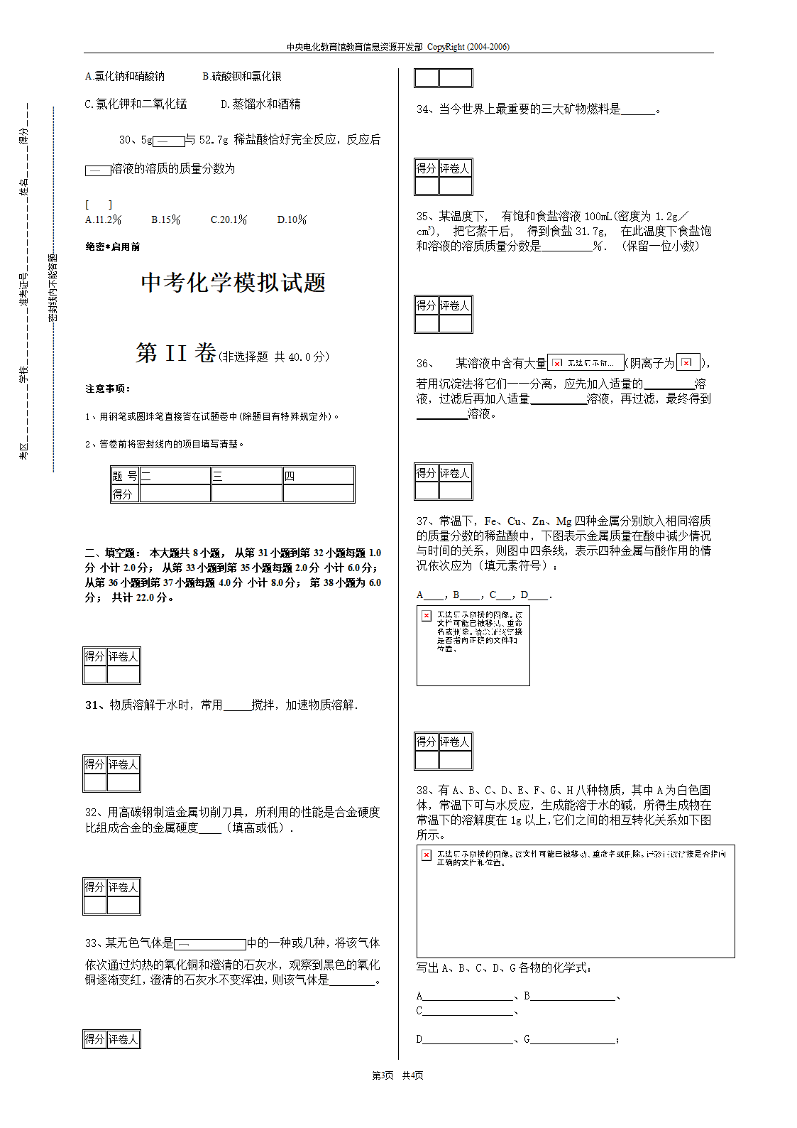 中考化学模拟试卷第3页