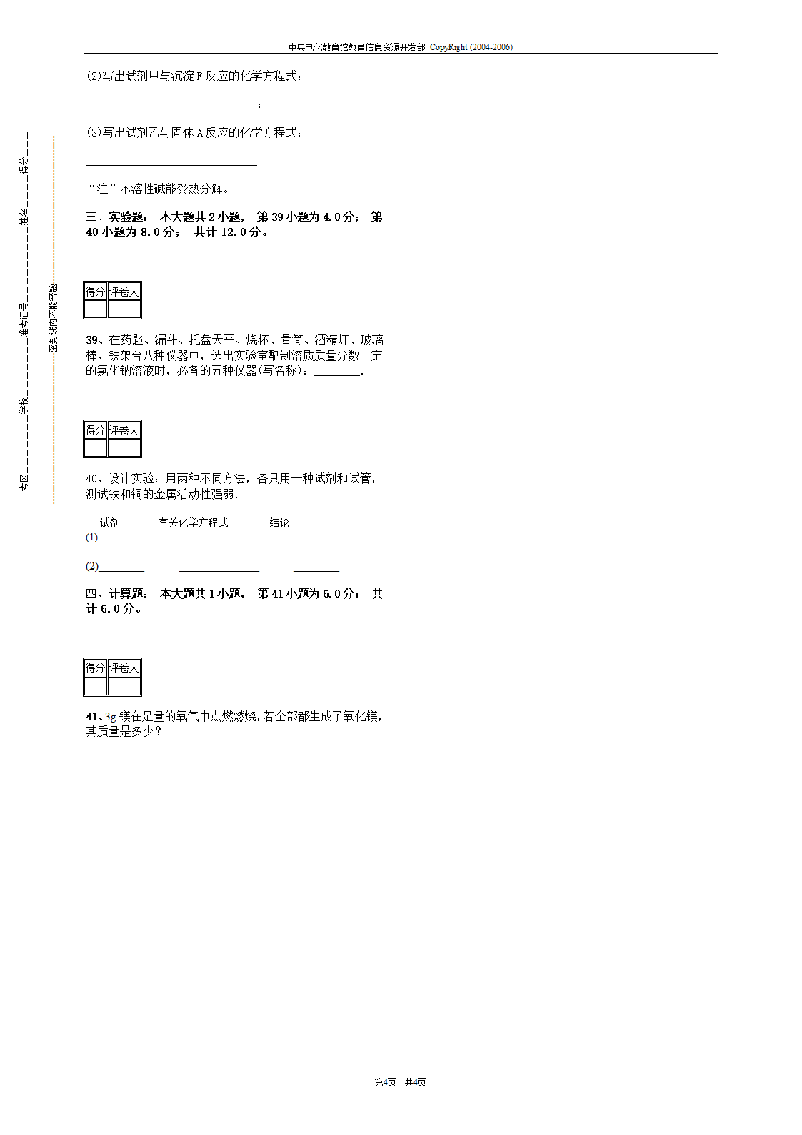 中考化学模拟试卷第4页