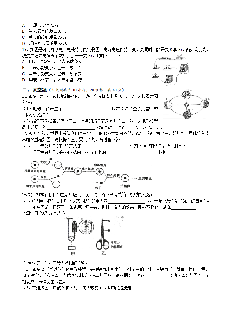 (2016金华中考科学试卷)第3页