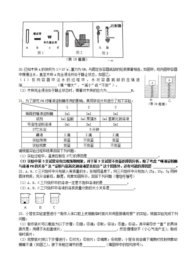 (2016金华中考科学试卷)第4页