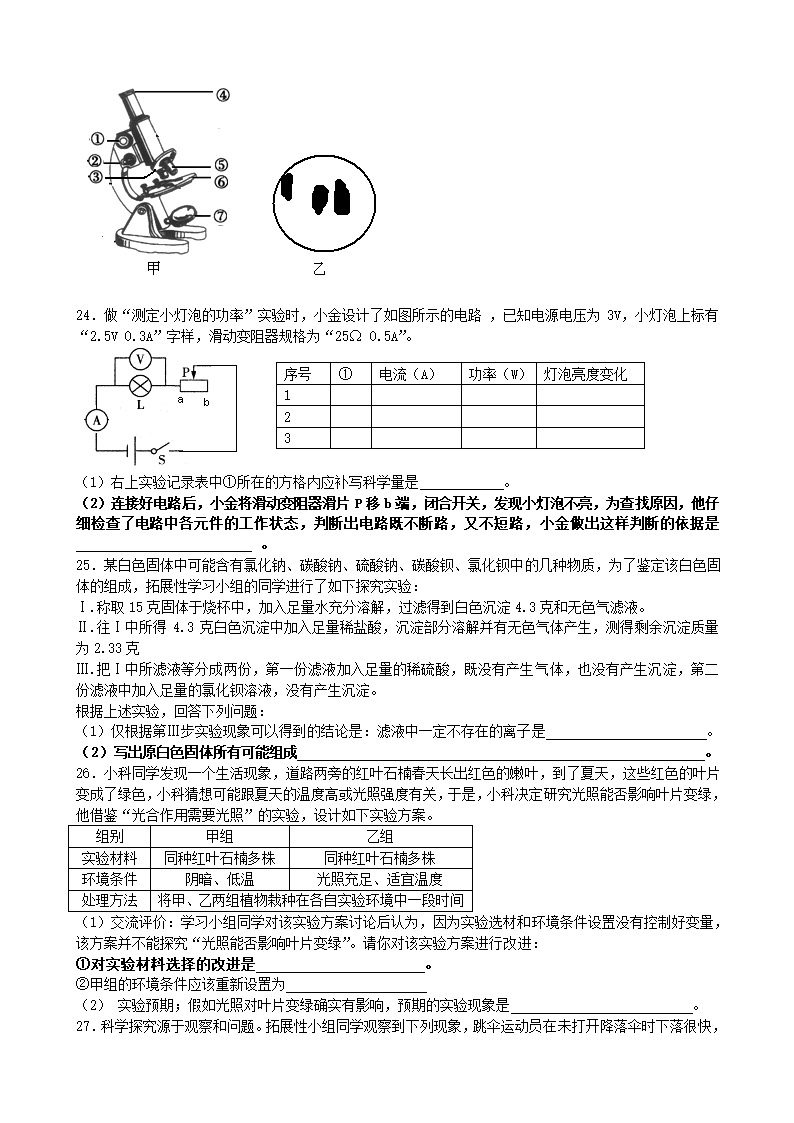 (2016金华中考科学试卷)第5页