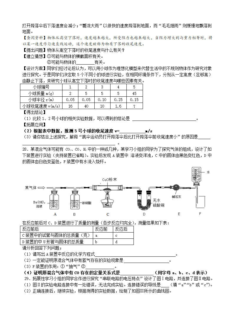 (2016金华中考科学试卷)第6页